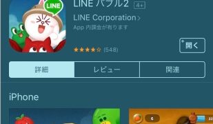 Line バブル2 ラインバブル2 機種変更でやらかしたぁ の巻 シャルロットの伝説