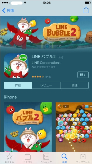 Line バブル2 ラインバブル2 機種変更でやらかしたぁ の巻 シャルロットの伝説