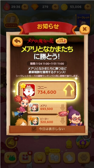 Line バブル2 メアリと魔女の花のシークレット 100万超え スコアアップなし シャルロットの伝説