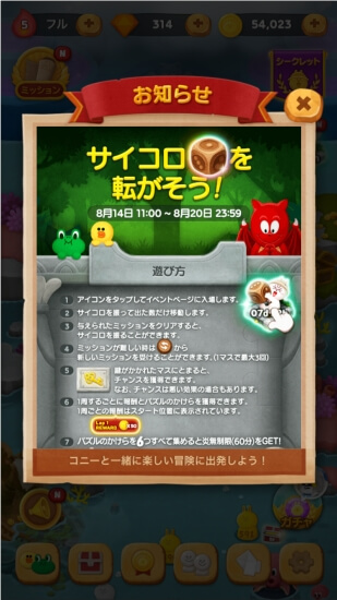 Line バブル2 突発のサイコロイベント開催 報酬は何と炎無制限60分 シャルロットの伝説