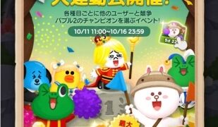 Line バブル2 シャルロットの伝説