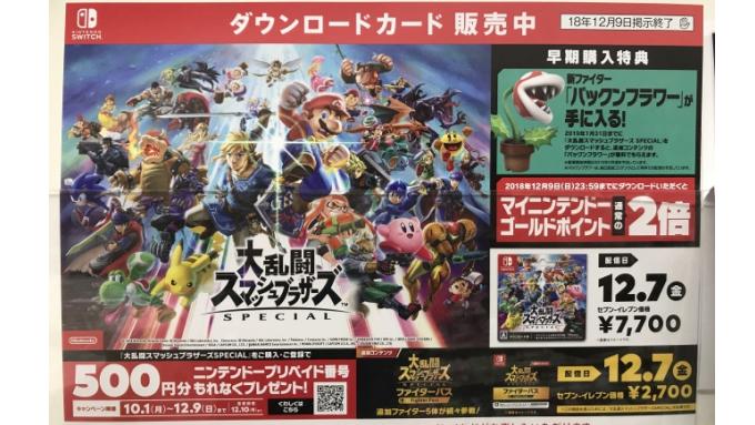 スマブラsp お得にダウンロード版を購入 今からでもokな方法も シャルロットの伝説