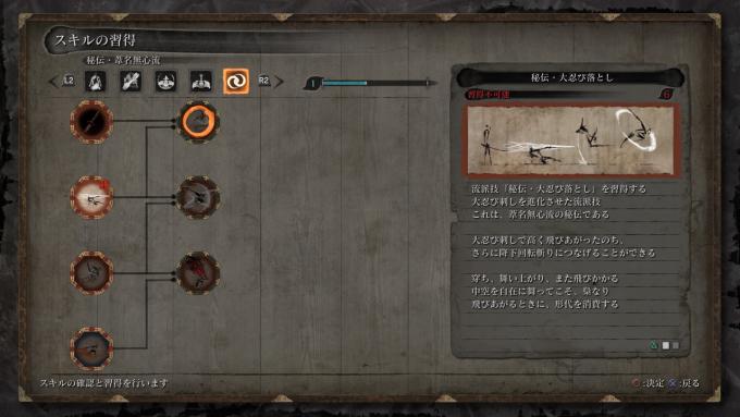 Sekiro 秘伝 葦名無心流のスキルツリーとおすすめスキルの紹介 シャルロットの伝説