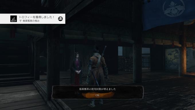Sekiro 瓢箪の種の入手方法 傷薬瓢箪の回数増加でボスも楽 シャルロットの伝説